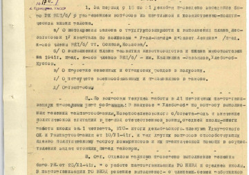 Информация Каракулинского райкома ВКП(б) о партийной и хозяйственной работе в районе за 15-31 декабря 1941 г.